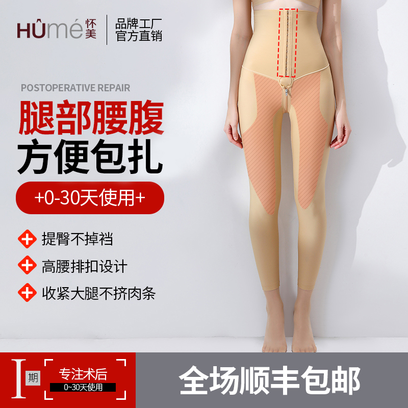 Huaimei Phase I Body-sculpting pants thigh ring absorption abdominal waist waist-fitting leg-sculpting pants auxiliary shaping pants after liposuction