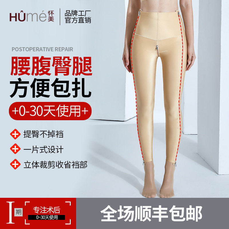 Huaimei Phase I Abdominal Sculpting Pants Corset Waist Body Sculpting Pants Auxiliary Leg Sculpting Pants after Ring Suction Liposuction