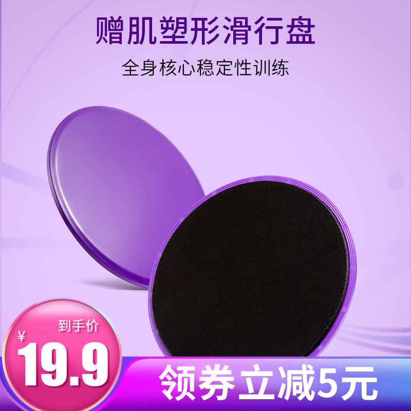 Pilates sliding plate Women's abs training vest abdominal hip equipment Yoga fitness sliding plate sports sliding plate