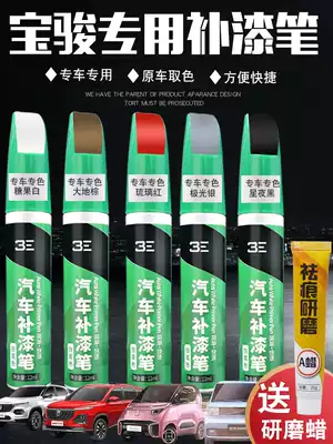 Suitable for Baojun car 730 510 530 560360RS-5E200 paint scratch repair special lacquer pen
