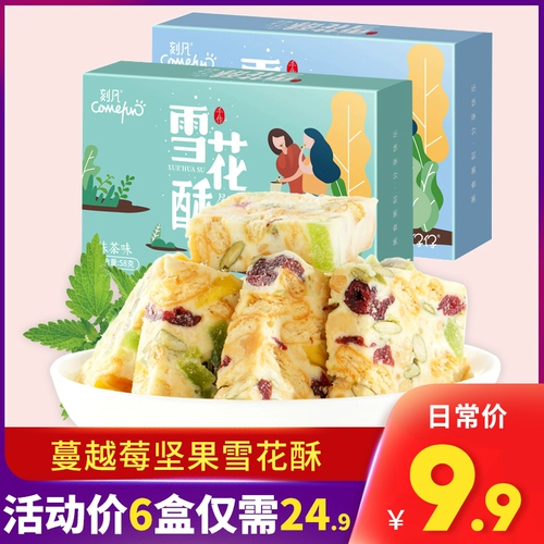 Стреляйте 6 коробок с снежинками 58 г ручной работы Nougat Biscuits закуски, торты с клюквом на завтрак повседневные закуски