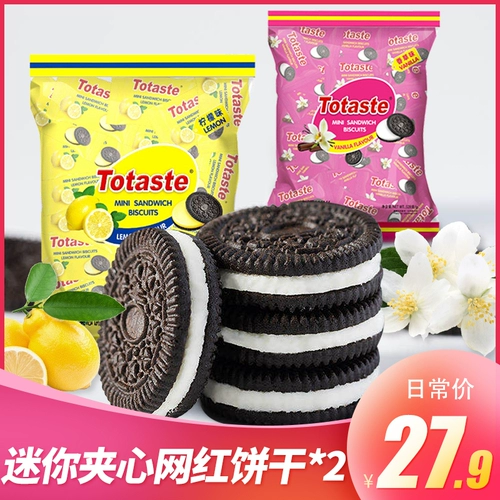 Totaste Tusi Mini Sandwich Biscuits Net Red Lemon Small Cackaging Snacks Случайная еда Небольшое печенье*2 пакета
