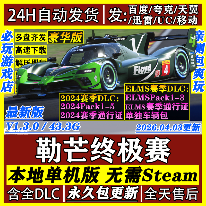 Le Mans Ultimate Race Deluxe Edition Cloud Drive Download Single-Player Game Pc Full Dlc No Steam Required One-Click Installation