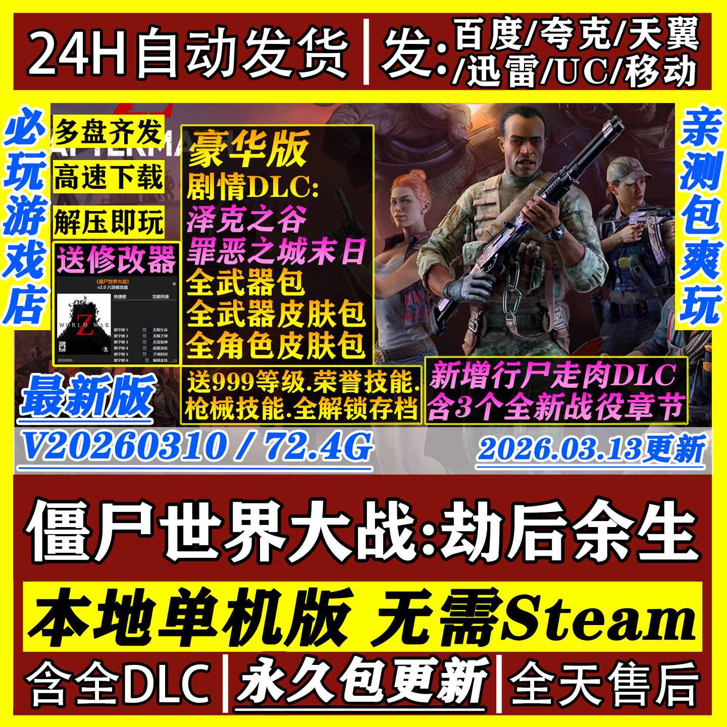 僵尸世界大战劫后余生 行尸走肉DLC 佛系体验分享_steam游戏_淘宝游戏网