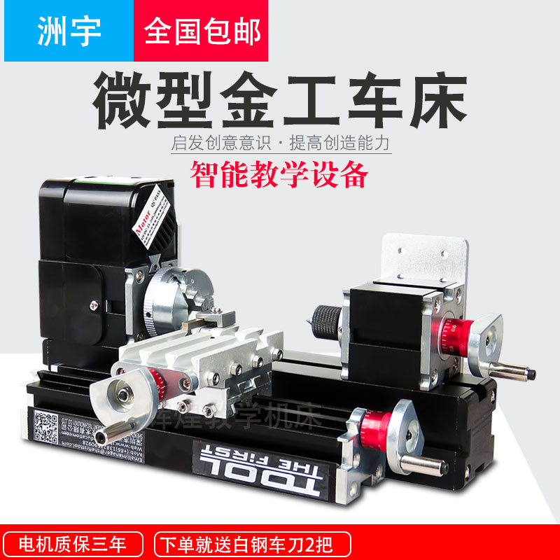 Zhouyu Miniature Metal Lathe Mini Combined Small Machine Tool Multifunction Innovation Class Teaching Woodworking Domestic Lathe