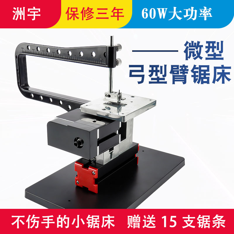 Chau Woo Miniature Saw Bed Metal Bow-shaped Arm Saw Bed DIY Model Making Mini Curve Saw Bed Safety Unhurt A