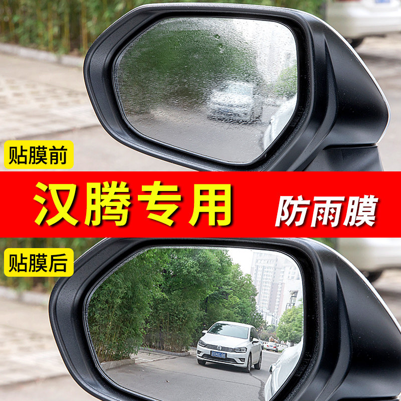 Hanteng X5 X7 rear view mirror rain film X7S rear view mirror mirror waterproof film full screen car accessories decoration