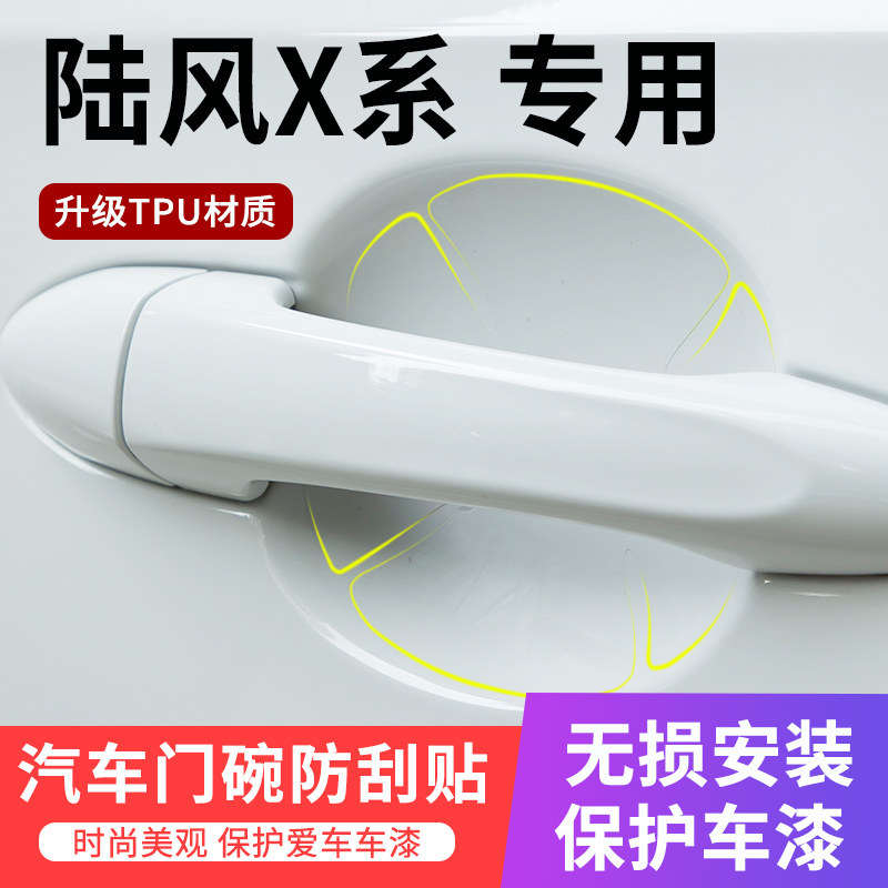 Dedicated to Land Wind X5 Land Wind X2 Land Wind X7 door handle sticker anti-scraping car door bowl Painted Face Anticollision Strip Film