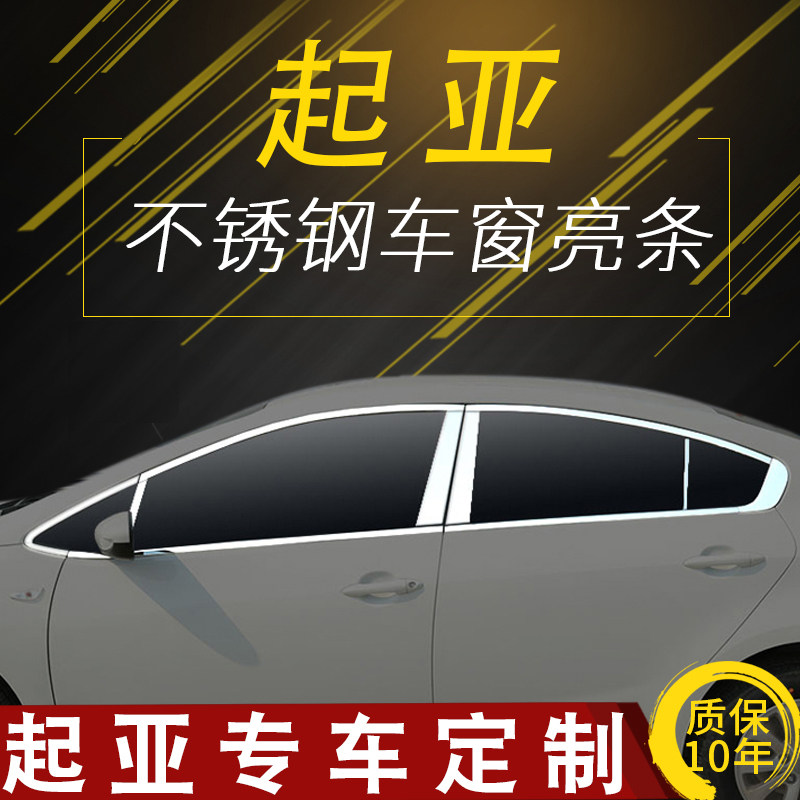 Car window trim special for KIA new k2 k3 k5 Furedi stainless steel door frame trim strip decoration retrofit