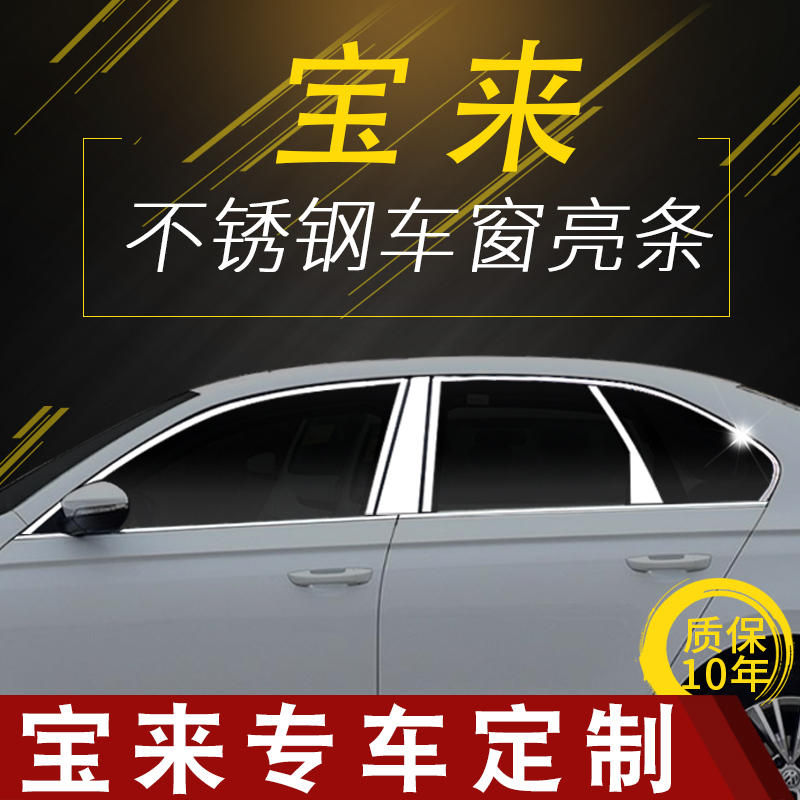 2023 Volkswagen Xinbao comes to the window window lighting bar decoration of stainless steel special door - side window glass decoration