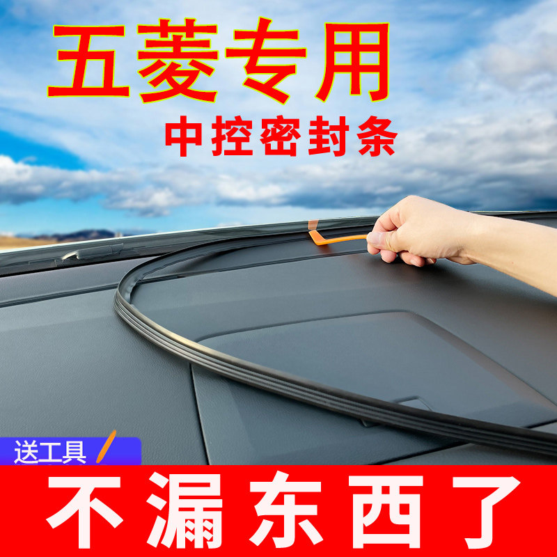 Five Maglin Light S Jung Light S Basic Type S1S3V New Card Middle Control Bench Gland Strip Soundproof Windshield Adhesive Tape Instrument