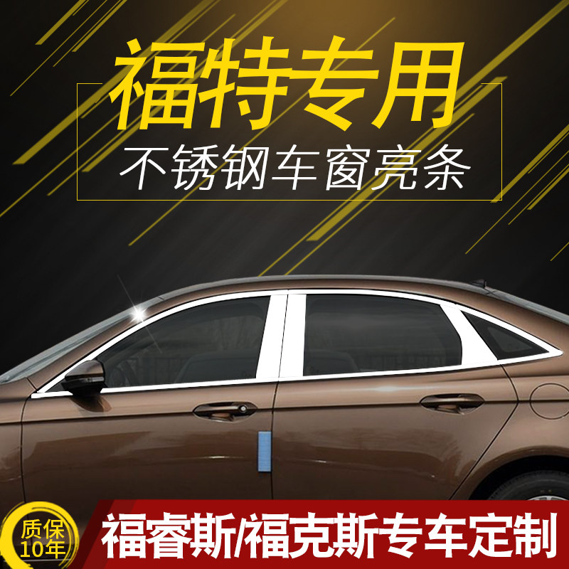 20 models Ford Fuchs window decorated strips Forreus retrofit Fox stainless steel plated doors frame strips