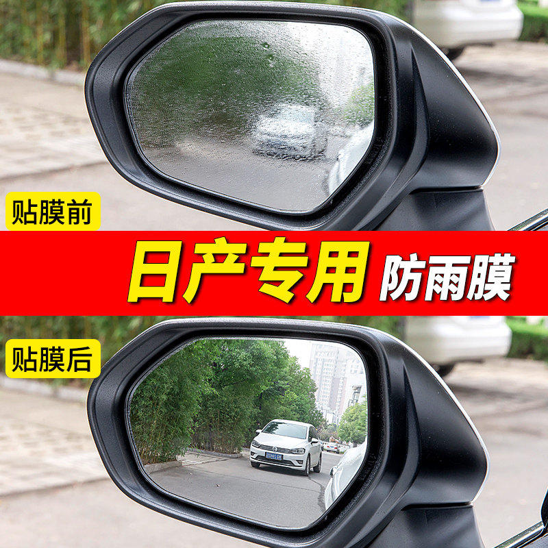 Dedicated to Qida Shuai Ke Jin Ke Tu Da Loulan Sunshine Macchi LIVINA rearview mirror rain-proof film waterproof