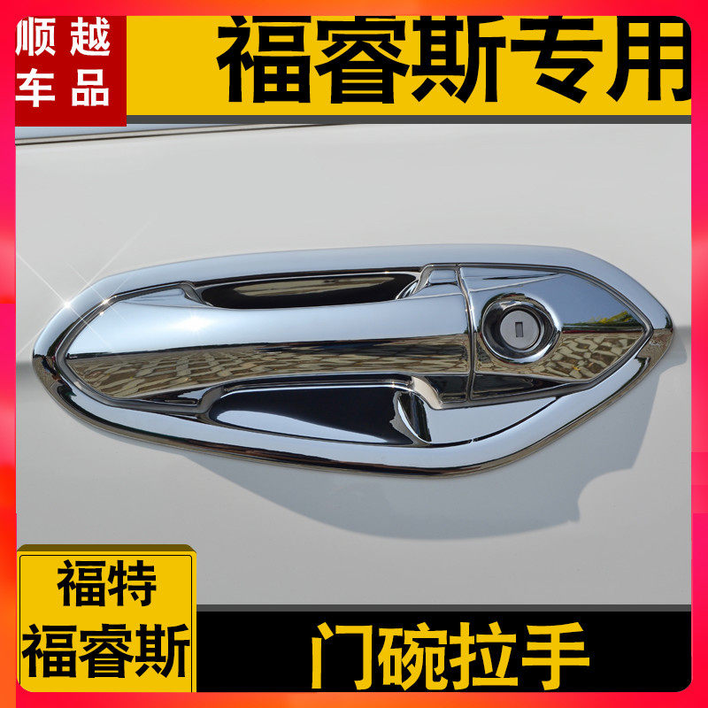 Ford Ford Ford Ford Ford ABS plating car door bowl handle paste