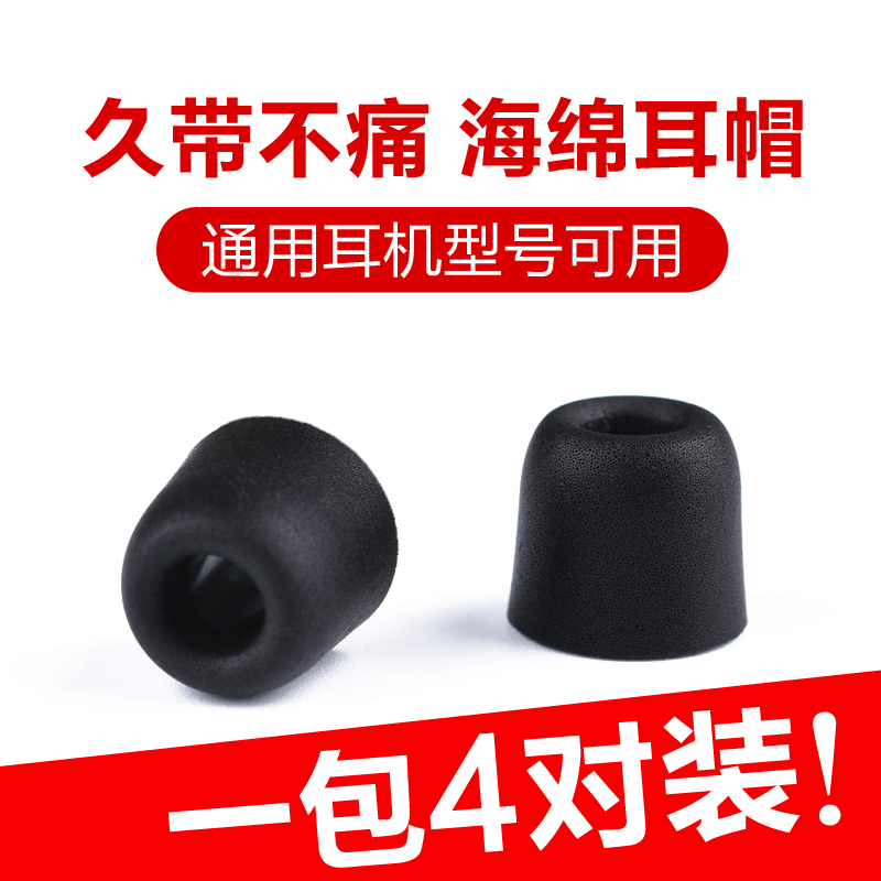 Headphone cover Sponge plug C set Memory sponge Silicone cover In-ear universal ear cap Noise reduction sound insulation slow rebound