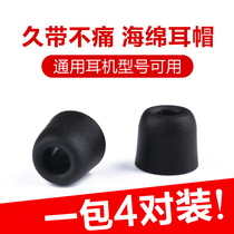  Headphone cover Sponge plug C set Memory sponge silicone cover In-ear universal ear cap noise reduction sound insulation slow rebound