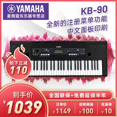Yamanha KB90 electronic keyboard children's examination professional 61 velocity keys Adult beginner introduction entertainment ethnic tone