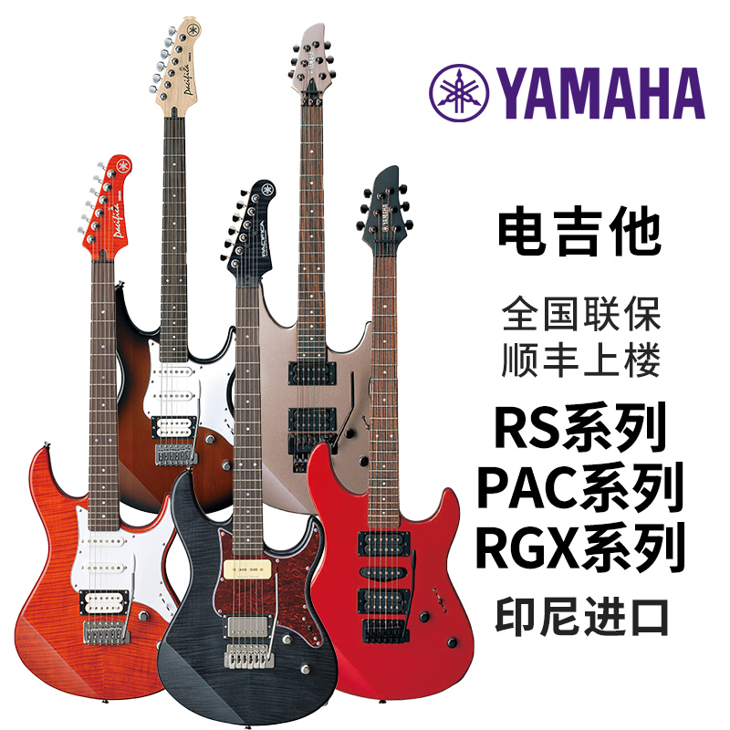 Yamaha PAC112J 212VFM electric guitar beginner RGX121Z ERG121U RS320 Indonesia imports