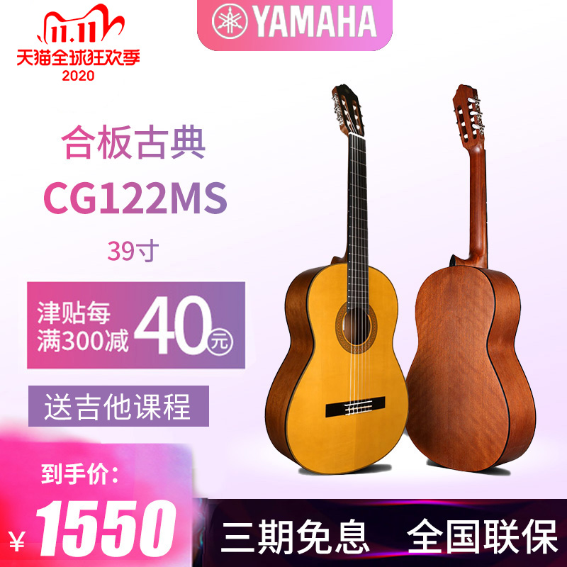 Yamaha CG122MC MS Classical Veneer guitar Spruce cedar guitar 39 inch Classical guitar YAMAHA