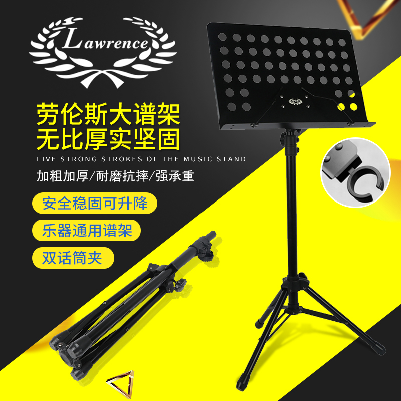 Lawrence foldable, thick and thick can lift music stand guitar violin music stand guzheng erhu music stand