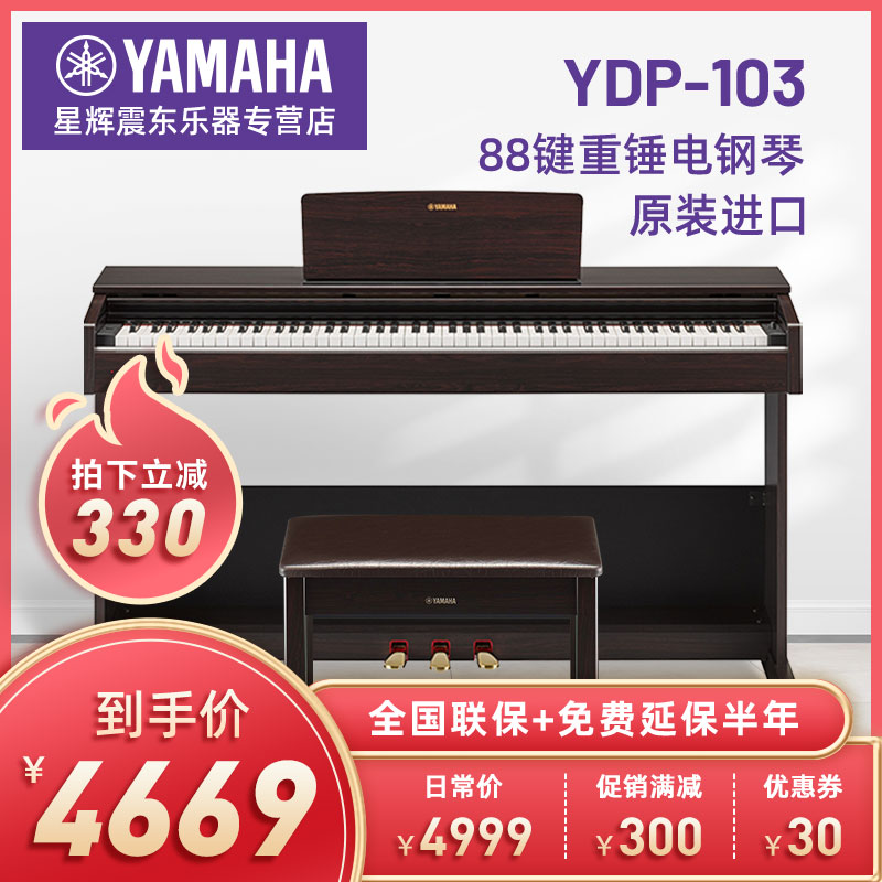 Mountain leaf YDP103 electronic violin children adult beginnings 88 key heavy hammer intelligent electronic piano Shunfeng