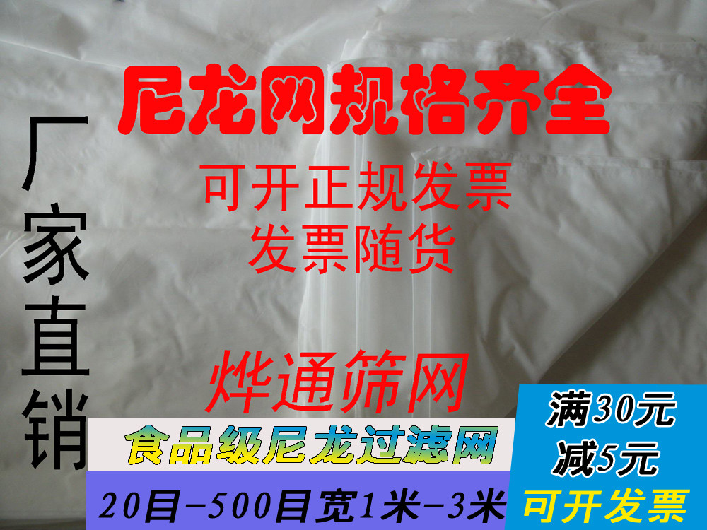 Yarn mesh Nylon mesh filter cloth Gauze high density paint filter to remove impurities 40-500 mesh white