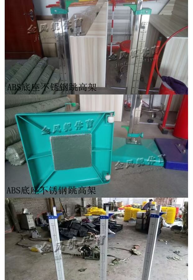 Theo dõi và thiết bị thi đấu hợp kim nhôm nhảy cao bằng thép không gỉ ABS nhảy cao đơn giản nhảy cao kệ - Thiết bị thể thao điền kinh dụng cụ thể dục
