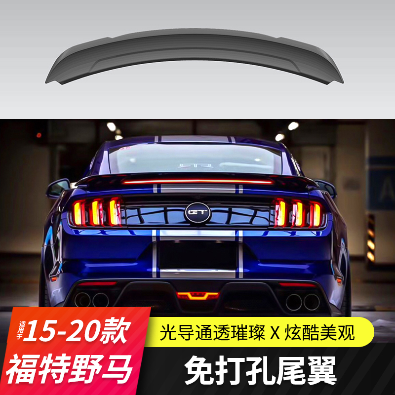 Suitable for 15-20 Ford modified tail mustang carbon fiber small tail without perforation tail exterior