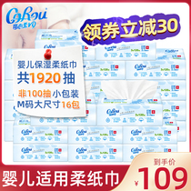 COROU (COROU) V9 moisturizing baby tissue soft napkins facial tissues 3 layers 120 draw 16 packs of paper