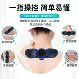 Массажное устройство низкочастотное импульсная шейка и шея интеллектуальные массажные карманные карманные карманные карманные наклейки с избавили усталость