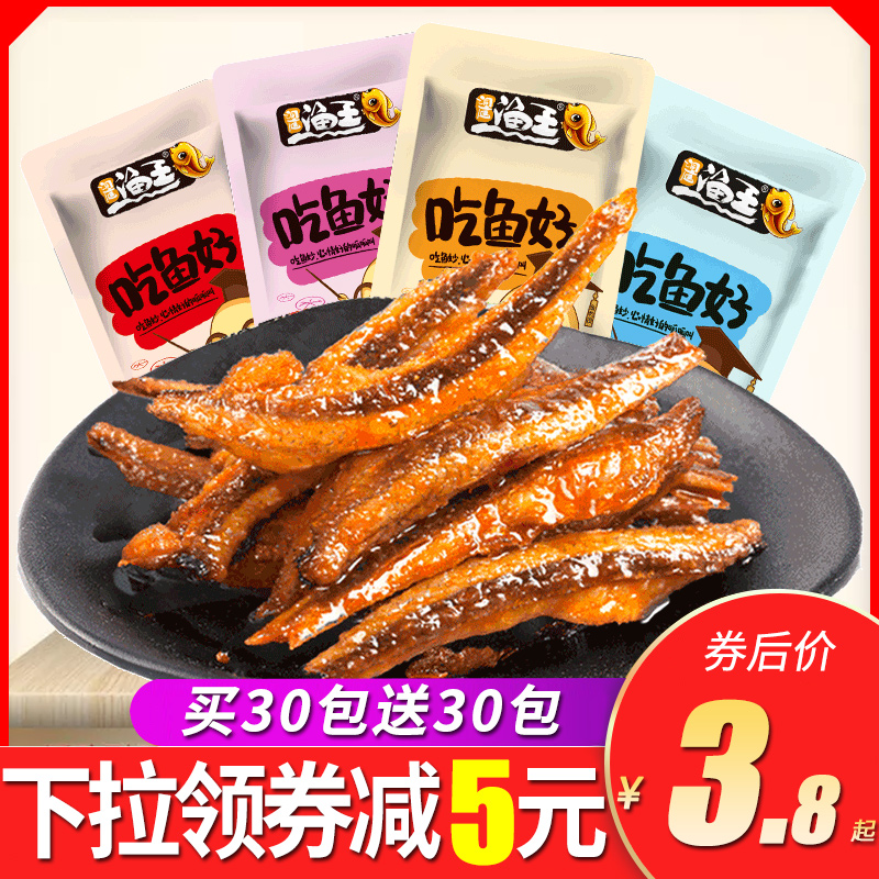 Savory small fish paparazzi 60 packs of ready-to-eat Hunan specie fish dried fish stuffed with fish bagged snacks snack casual food