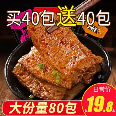 Vegetarian meat Hand-torn vegetarian meat, dried soy products, spicy vegetarian meat, vegetarian steak, meat snacks, snacks, 80 packs of hand-torn vegetarian beef