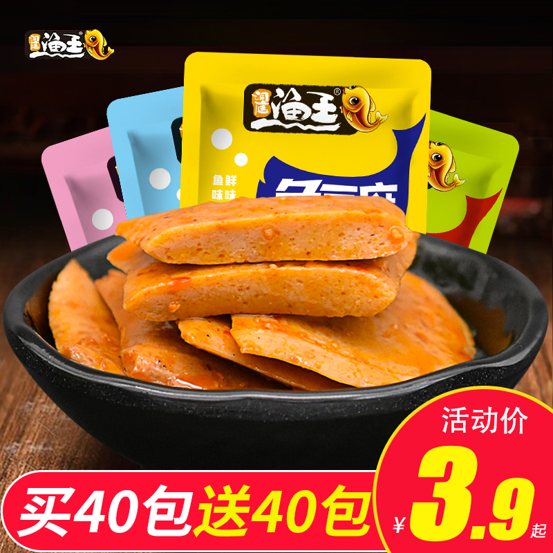 Fish tofu snacks 80 packs of dried tofu to eat spicy dormitory snacks snack food spicy snacks dried tofu