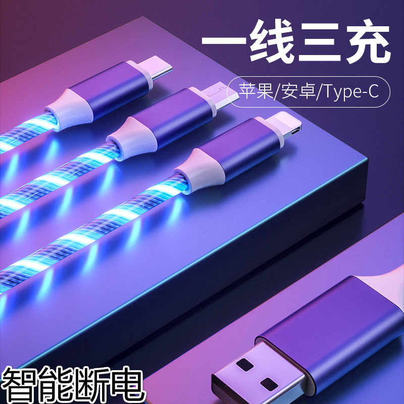 One-to-three flash charging Apple streamer data cable Apple charging cable Android vibrato is the same for type-c Huawei vivo mobile phone three-in-one universal multi-head marquee car light-emitting oppo