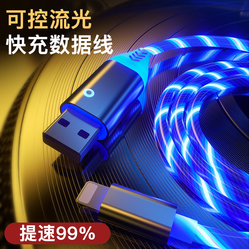 Apple Streaming Light Data Line Applies Oppo Nets Red Seven Color Luminous Charging Line Quick Charge Vivo Fumbling IPhone Mobile Phone Race Lights Type-C André Huawei Xiaomi On-board Flash-Filled Magnetic Attraction Line