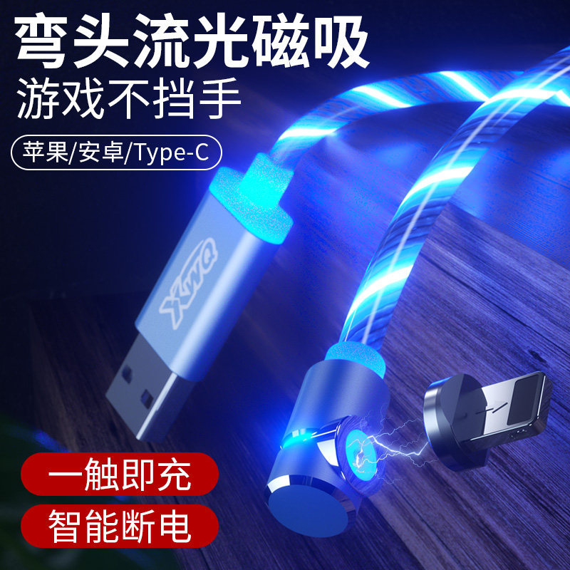 Magnetic suction elbow streamer charging cable suitable for Apple Android type-c three-in-one marquee iPhone Huawei mobile phone colorful luminous data cable Internet celebrity convenient fast charger car strong magnetic