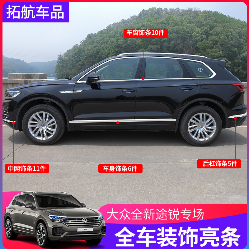 19-21 new Touareg special window bright strip body door trim pilot version stainless steel decorative strip modification