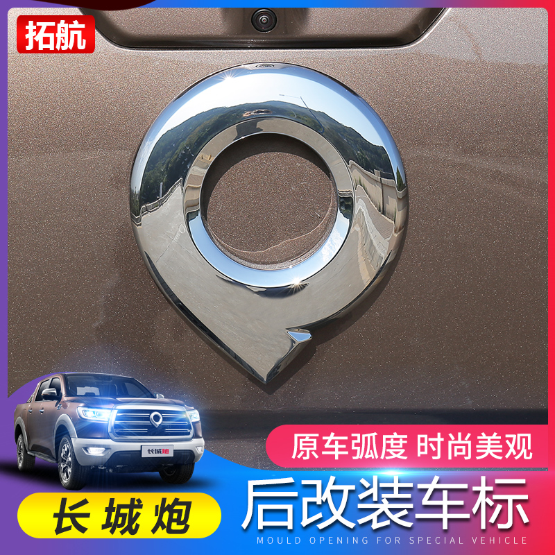 Great Wall gun rear label sticker car body sticker pickup truck commercial off-road global version special tail label change Gun logo modification