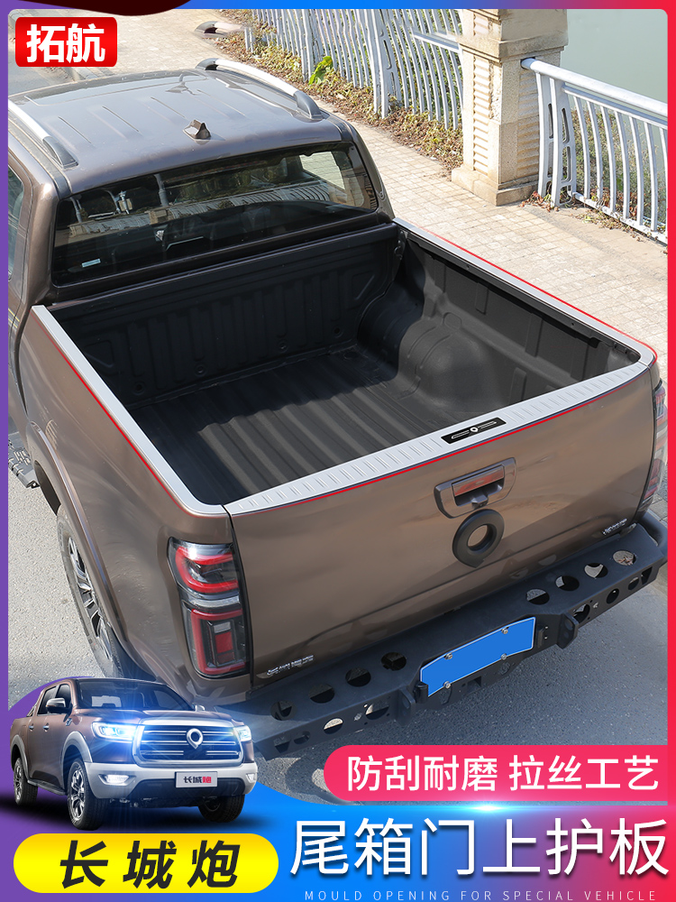 Great Wall Gun modification special trunk door guard Great Wall Gun pickup rear trim Trunk protective tailgate trim