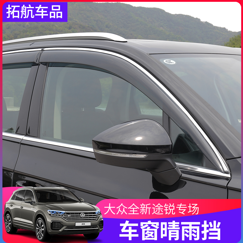 19-22 pieces of Fox Touareg plated sunny rain cover Platinum Rain Brow Windows Shade Rain Board Bodywork Bright Strips Retrofit