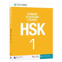 [Стандартный курс HSK 1] Учебник