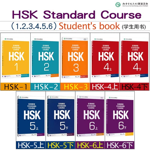 [Подлинная новая книга по желанию] Стандартное руководство HSK 123456 верхняя и нижняя часть Пекинского университета языка и культуры, учебник для студентов, тетрадь, книга учителя, Цзян Липин, hsk, учебник для проверки знаний китайского языка, имитационные вопросы, вспомогательные упражнения
