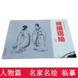 [Статьи персонажей] Линейная книжка книга копия рисования ручной живопись рисовать рисунок черно -белая линия рисунок черно -белая линия рисунок рисунок детский китайский китайский живопись, белая живопись, входной рисунок, картина книги маленького стиля