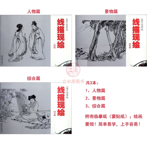 3 Полный набор линий рисунок книга копия рисования ручной живопись Спектр рисовать статей персонажа+Глава по декорациям+Комплексная черно -белая линия рисунок детский китайский китайский утилизацию, вход -Комический злодей, книга злодея Древнее стиль Материалы
