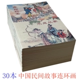 Подлинная 30 книга китайской народной истории классики большие большие книги завершены