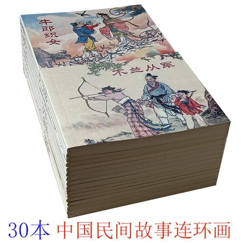 Подлинная 30 книга китайской народной истории классики большие большие книги завершены