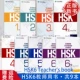 [Книга учителя HSK 1–6] Полный набор из 9 книг.