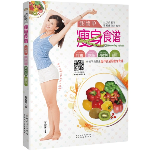 [Видео для сканирования кода] Простые рецепты похудения, голода, легко похудеть, потери веса книги, потеря веса, рецепт похудения, потеря веса, здоровый питание для завтрака вкусные, простые рецепт рецепта жизни