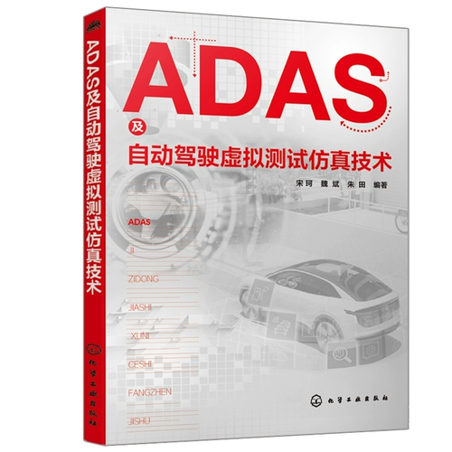 ADAS и автономное управление технологией виртуального тестирования