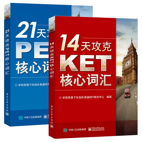 Подлинные книги, 2 тома Xueersi Освоение основного словарного запаса KET за 14 дней + Освоение основного словарного запаса PET за 21 день Высокочастотный словарный запас, использованный в прошлых экзаменах PET Методы запоминания слов